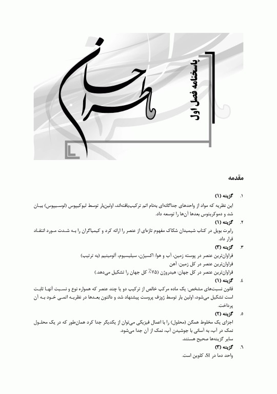 ما طراحان AGK شیمی عمومی دکتر جعفر اکبری