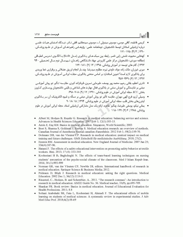 پژوهش در آموزش پزشکی