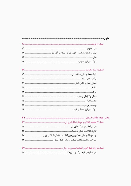 پروگنوز علوم پایه دندانپزشکی در 20 روز انقلاب و اندیشه اسلامی 1400
