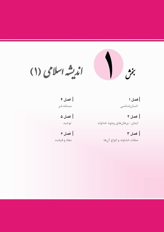 پروگنوز علوم پایه دندانپزشکی در 20 روز انقلاب و اندیشه اسلامی 1400