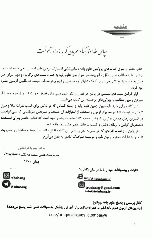 پروگنوز علوم پایه دندانپزشکی در 20 روز انگل و قارچ‌شناسی 1400