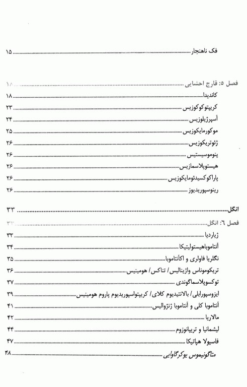 پروگنوز علوم پایه دندانپزشکی در 20 روز انگل و قارچ‌شناسی 1400