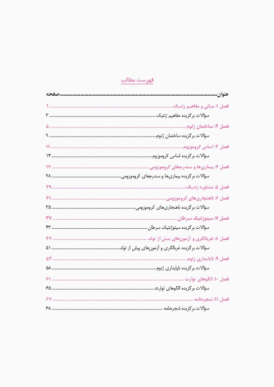 پروگنوز علوم پایه دندانپزشکی در 20 روز ژنتیک 1400