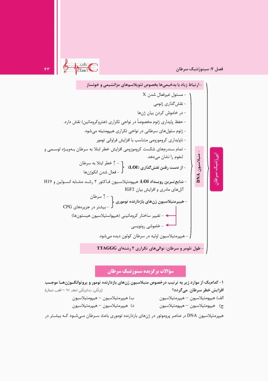 پروگنوز علوم پایه دندانپزشکی در 20 روز ژنتیک 1400