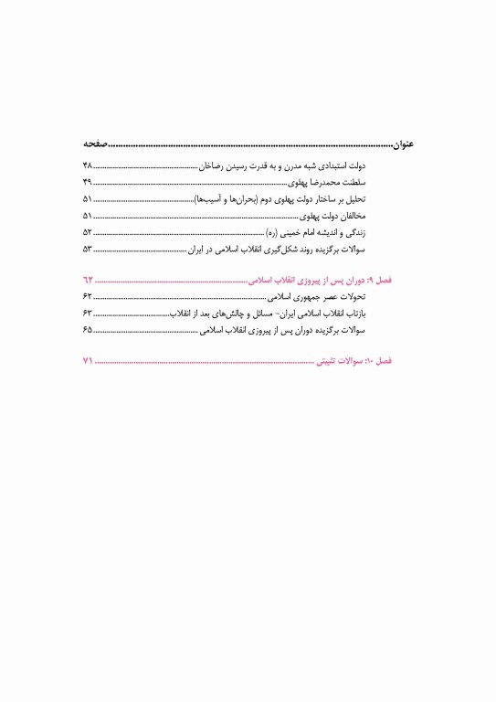پروگنوز علوم پایه دندانپزشکی در 20 روز انقلاب و اندیشه اسلامی 1400