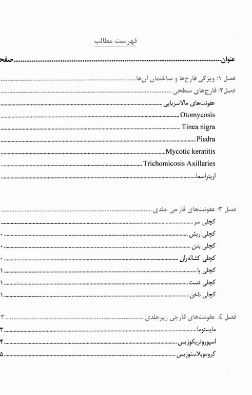 پروگنوز علوم پایه دندانپزشکی در 20 روز انگل و قارچ‌شناسی 1400
