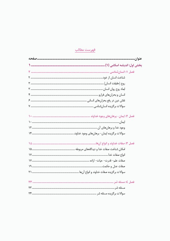 پروگنوز علوم پایه دندانپزشکی در 20 روز انقلاب و اندیشه اسلامی 1400