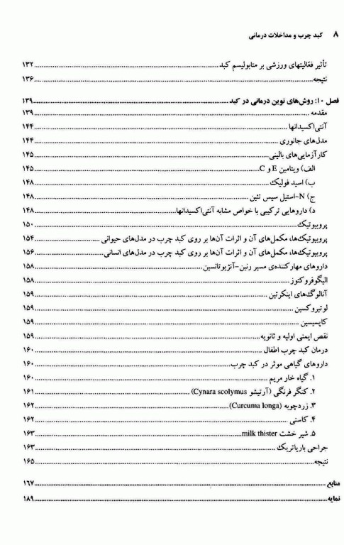 کبد چرب و مداخلات درمانی