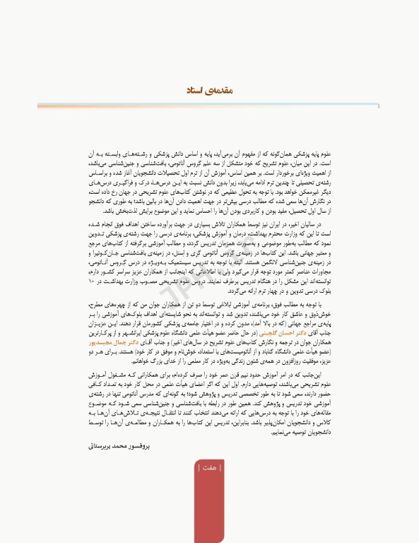 علوم تشریح برای دانشجویان پزشکی جلد4 دستگاه قلب و عروق