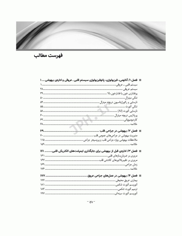 پرستار بیهوشی 2018 جلد سوم بیهوشی و بیماری‌های همراه