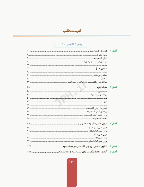 علوم تشریح برای دانشجویان پزشکی جلد4 دستگاه قلب و عروق