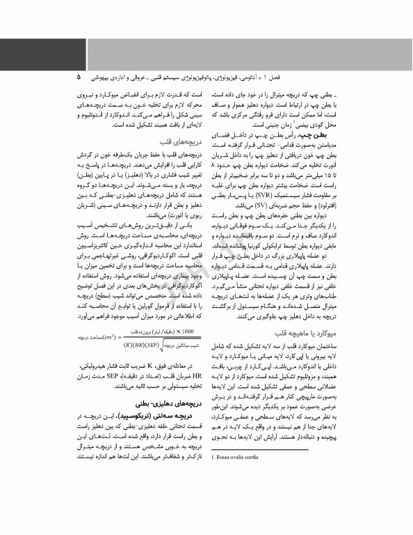 پرستار بیهوشی 2018 جلد سوم بیهوشی و بیماری‌های همراه