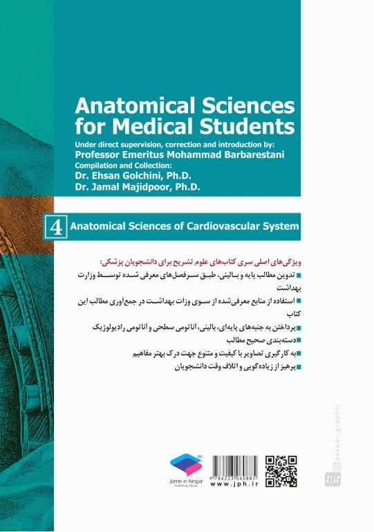 علوم تشریح برای دانشجویان پزشکی جلد4 دستگاه قلب و عروق