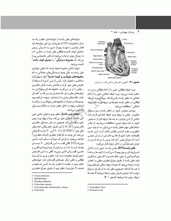 پرستار بیهوشی 2018 جلد سوم بیهوشی و بیماری‌های همراه