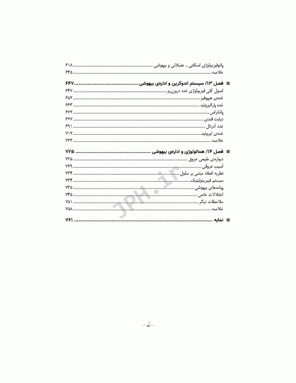 پرستار بیهوشی 2018 جلد سوم بیهوشی و بیماری‌های همراه