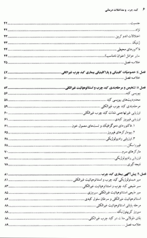 کبد چرب و مداخلات درمانی
