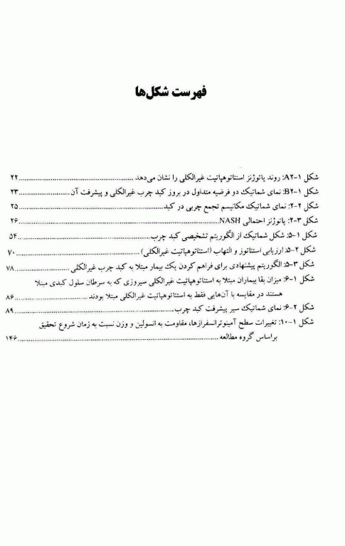 کبد چرب و مداخلات درمانی