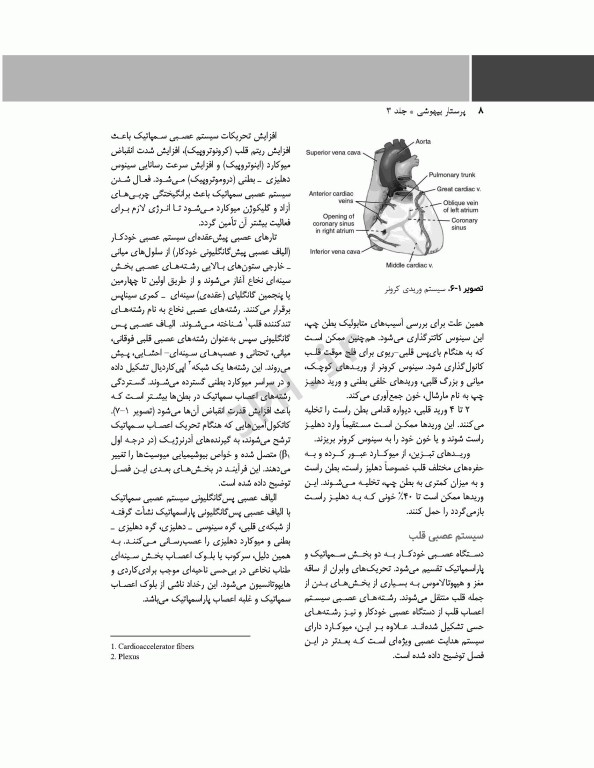 پرستار بیهوشی 2018 جلد سوم بیهوشی و بیماری‌های همراه