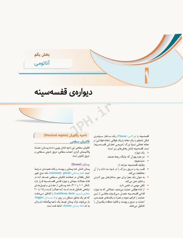 علوم تشریح برای دانشجویان پزشکی جلد4 دستگاه قلب و عروق