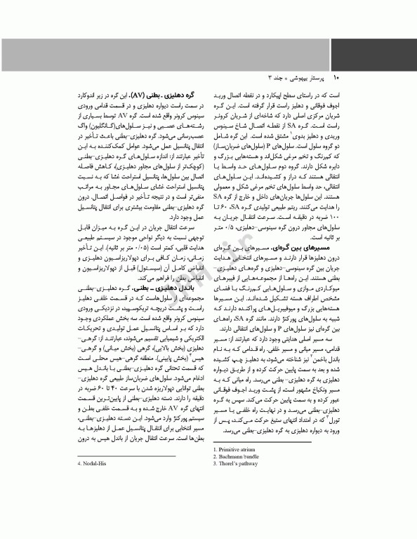 پرستار بیهوشی 2018 جلد سوم بیهوشی و بیماری‌های همراه