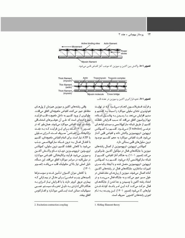 پرستار بیهوشی 2018 جلد سوم بیهوشی و بیماری‌های همراه