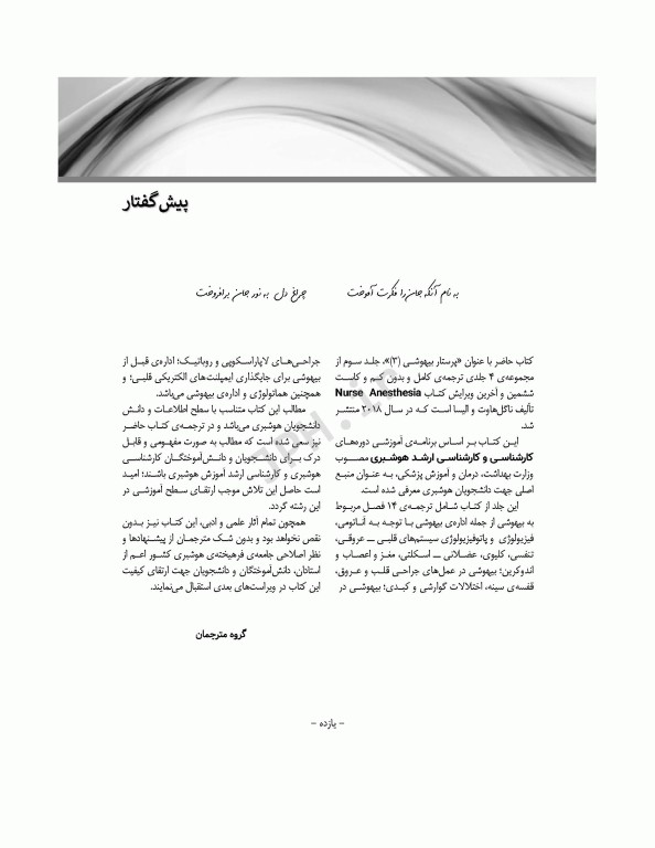 پرستار بیهوشی 2018 جلد سوم بیهوشی و بیماری‌های همراه