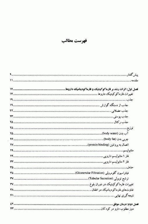 ملاحضات دارودرمانی در کودکان