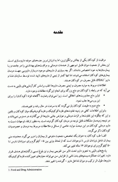 ملاحضات دارودرمانی در کودکان
