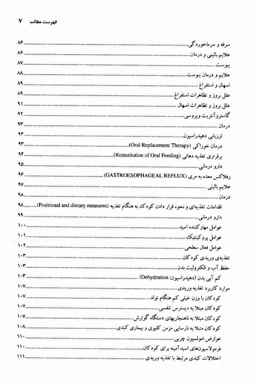 ملاحضات دارودرمانی در کودکان