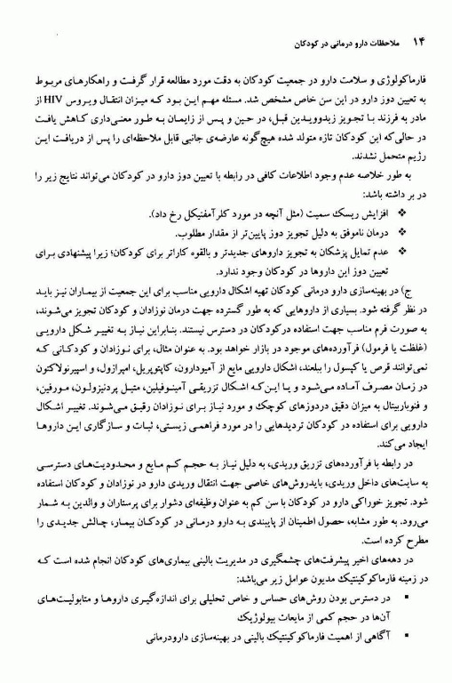 ملاحضات دارودرمانی در کودکان