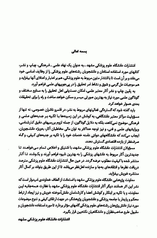 ملاحضات دارودرمانی در کودکان