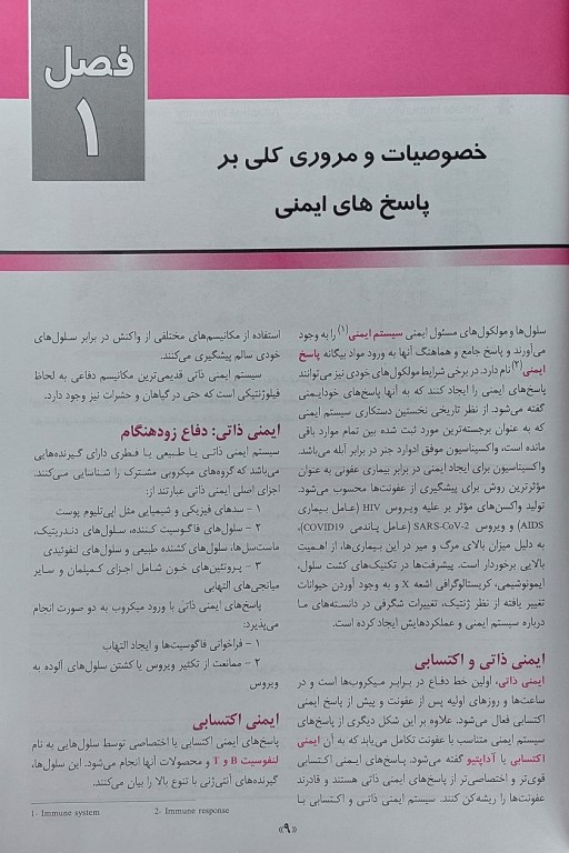 خلاصه QR ایمونولوژی سلولی و مولکولی ابوالعباس 2022