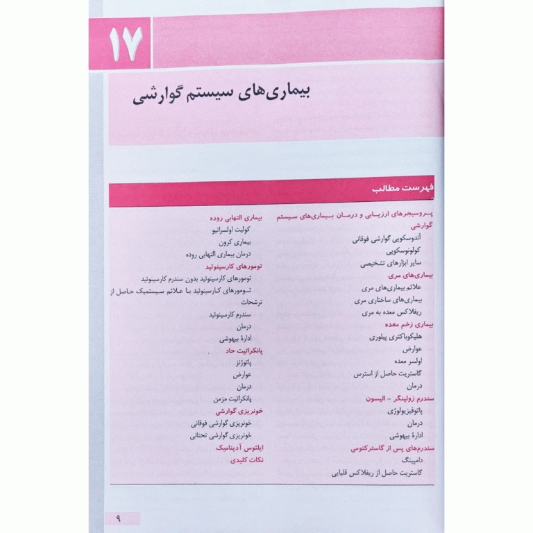 بیهوشی و بیماری‌های همراه کواگزیست 2022 جلد دوم