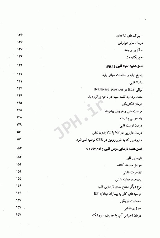 نکات کاربردی در درمان و پیگیری بیماران قلبی و عروقی