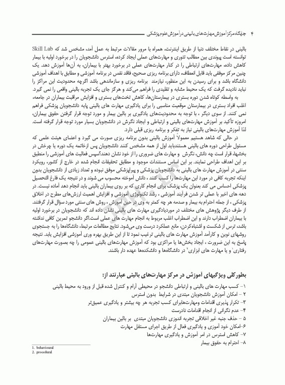 جایگاه مرکز آموزش مهارت‌های بالینی در علوم پزشکی