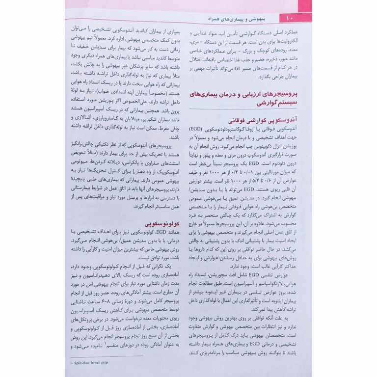 بیهوشی و بیماری‌های همراه کواگزیست 2022 جلد دوم