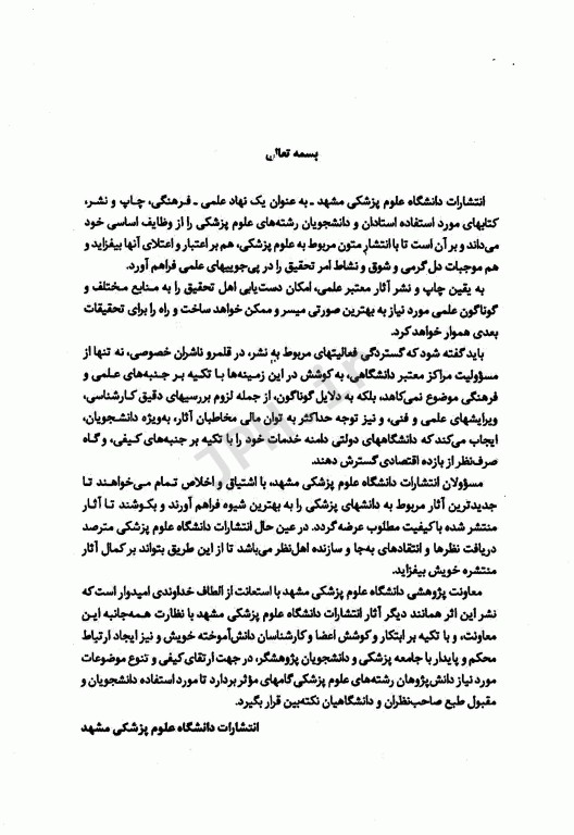 نکات کاربردی در درمان و پیگیری بیماران قلبی و عروقی