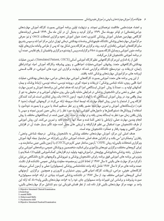 جایگاه مرکز آموزش مهارت‌های بالینی در علوم پزشکی