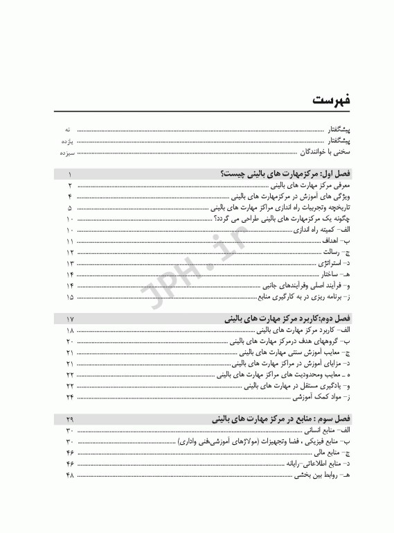 جایگاه مرکز آموزش مهارت‌های بالینی در علوم پزشکی