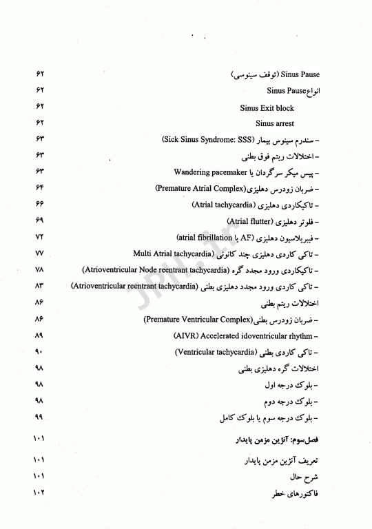 نکات کاربردی در درمان و پیگیری بیماران قلبی و عروقی