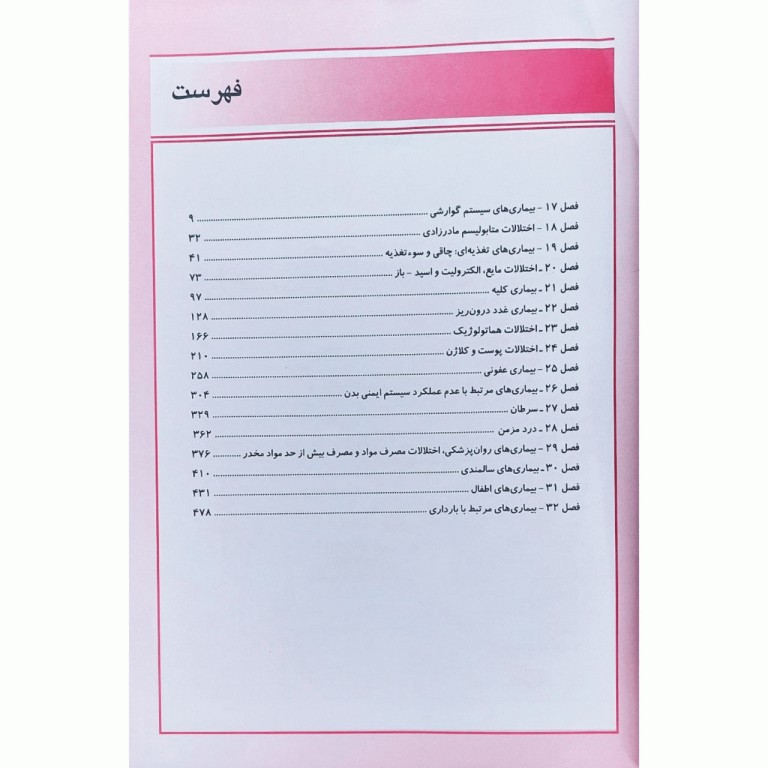 بیهوشی و بیماری‌های همراه کواگزیست 2022 جلد دوم