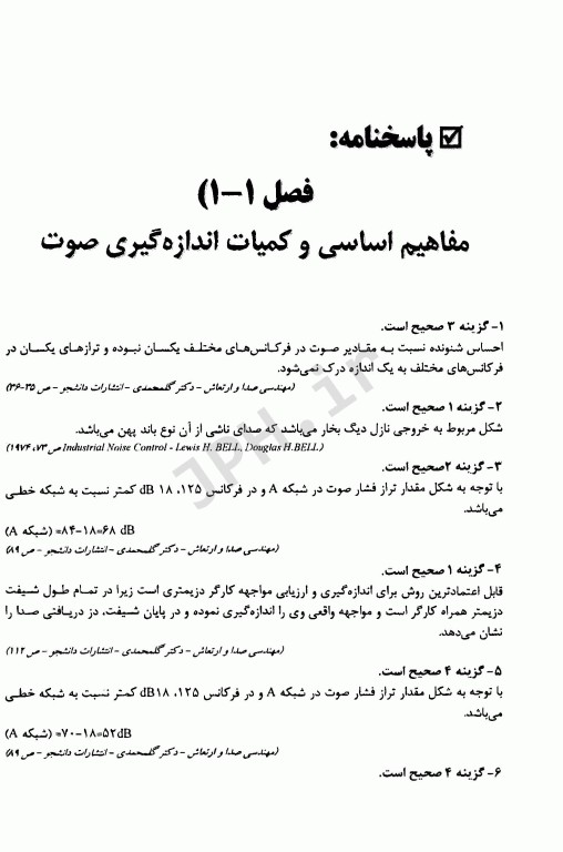 سوالات طبقه‌بندی شده OHT مهندسی بهداشت حرفه‌ای عوامل فیزیکی و شیمیایی محیط کار