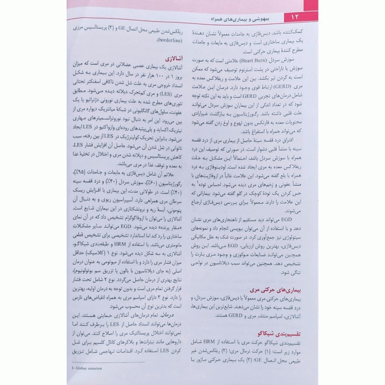 بیهوشی و بیماری‌های همراه کواگزیست 2022 جلد دوم