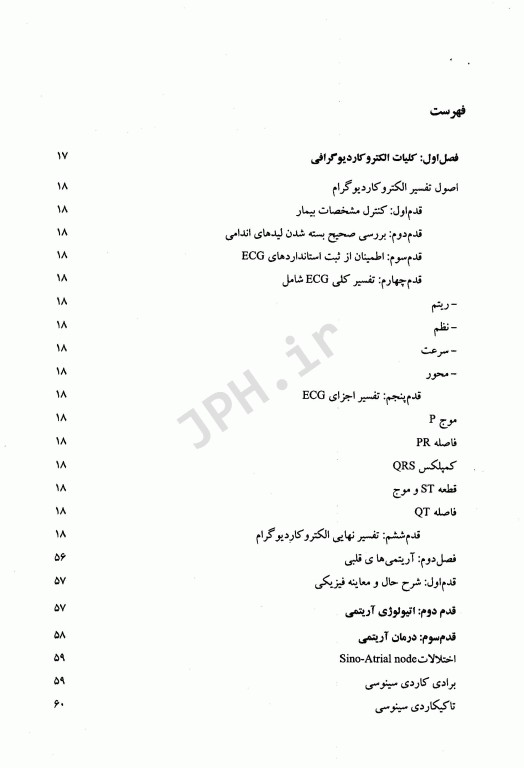 نکات کاربردی در درمان و پیگیری بیماران قلبی و عروقی