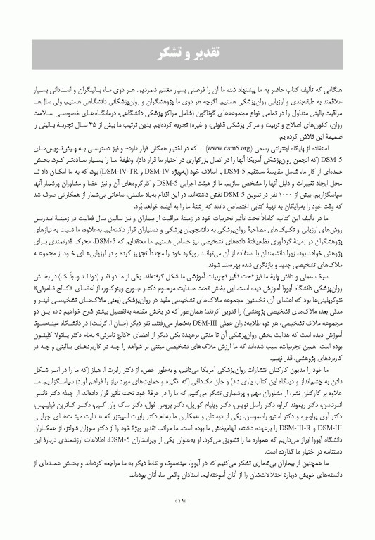 راهنمای آموزش و کاربرد DSM-5 همراه ضروری راهنمای تشخیصی و آماری اختلالات روانی 