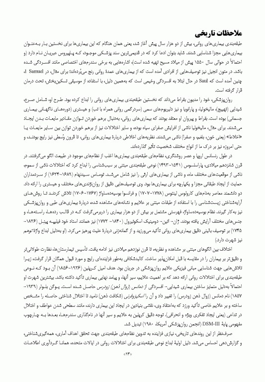 راهنمای آموزش و کاربرد DSM-5 همراه ضروری راهنمای تشخیصی و آماری اختلالات روانی 