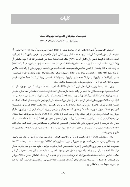راهنمای آموزش و کاربرد DSM-5 همراه ضروری راهنمای تشخیصی و آماری اختلالات روانی 
