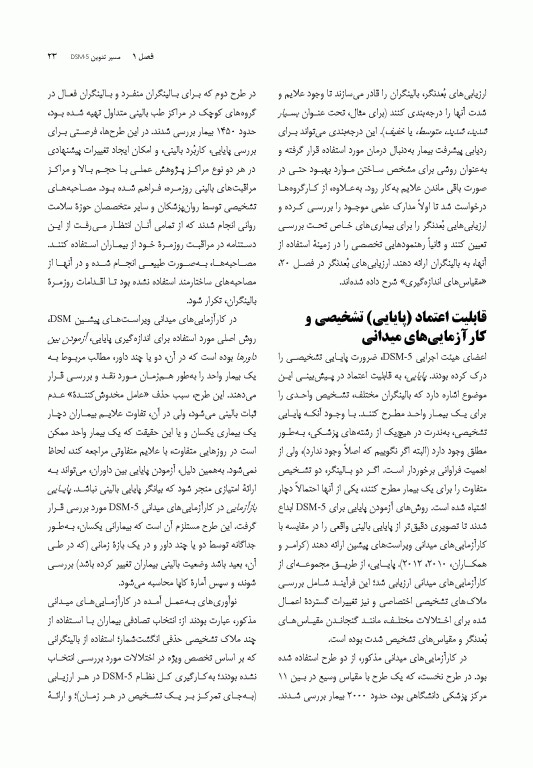 راهنمای آموزش و کاربرد DSM-5 همراه ضروری راهنمای تشخیصی و آماری اختلالات روانی 