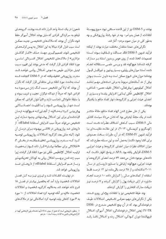 راهنمای آموزش و کاربرد DSM-5 همراه ضروری راهنمای تشخیصی و آماری اختلالات روانی 