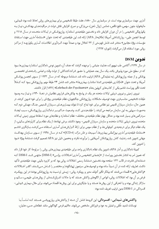 راهنمای آموزش و کاربرد DSM-5 همراه ضروری راهنمای تشخیصی و آماری اختلالات روانی 